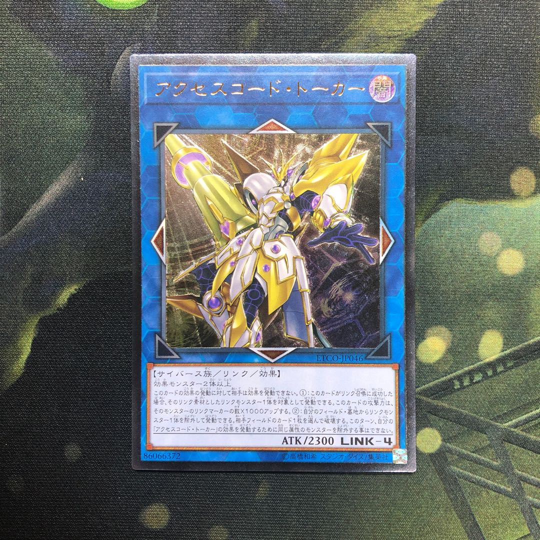 アクセスコード・トーカー アルティメットレア