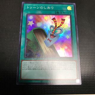 トゥーンのしおり スーパー