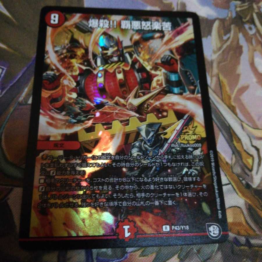 爆殺!! 覇亜怒楽苦