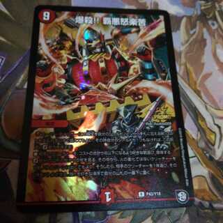 爆殺!! 覇亜怒楽苦