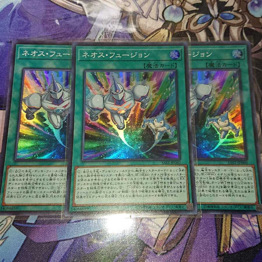 ネオス・フュージョン スーパー ３枚
