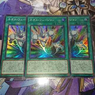 ネオス・フュージョン スーパー ３枚