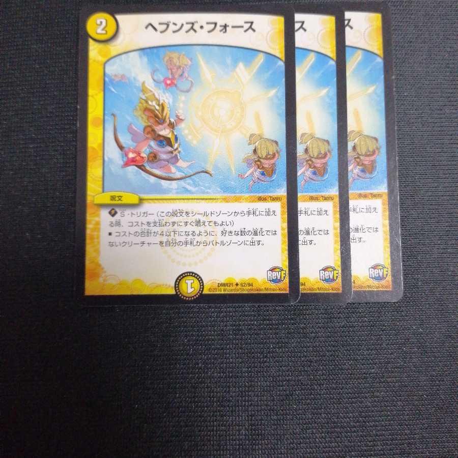 ヘブンズ・フォース