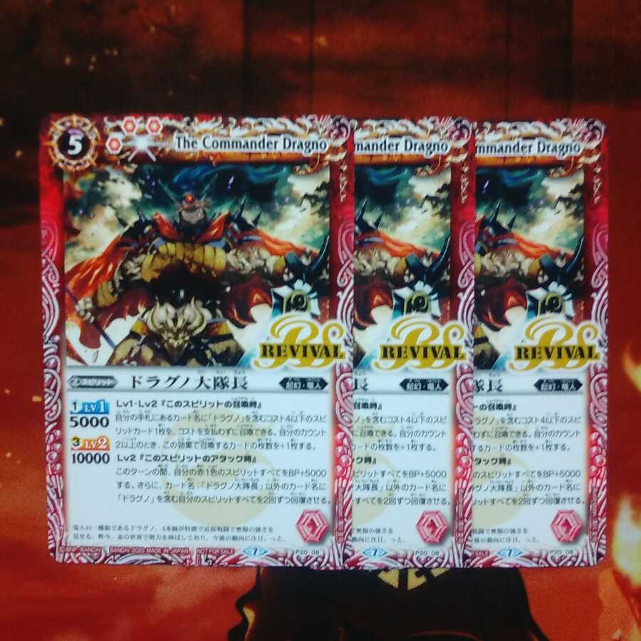 ドラグノ大隊長　プロモ３枚 1枚