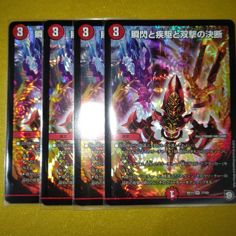 瞬閃と疾駆と双撃の決断