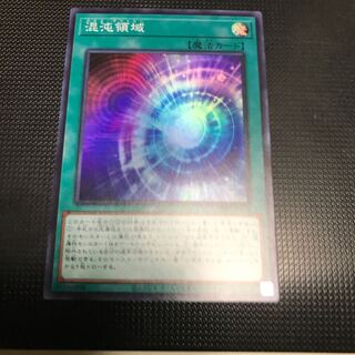 混沌領域　スーパーレア