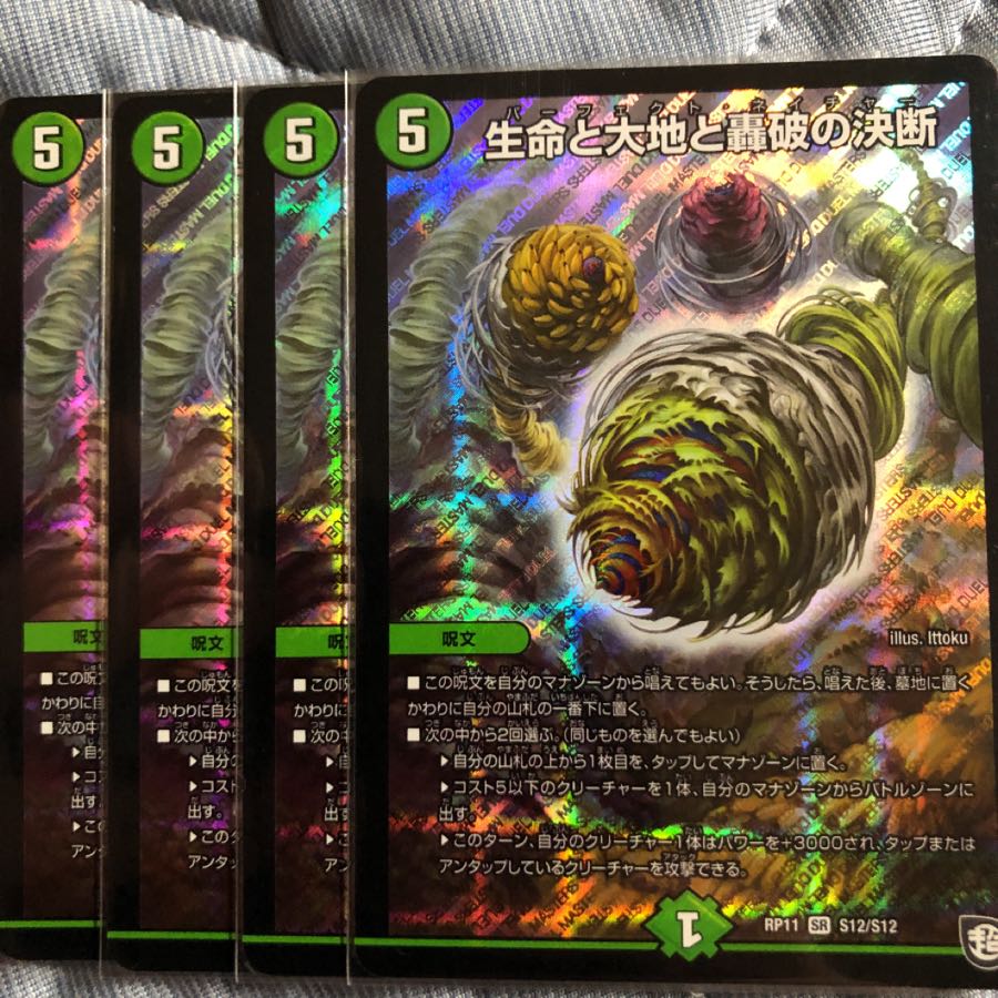 生命と大地と轟破の決断 パーフェクトネイチャー 4枚