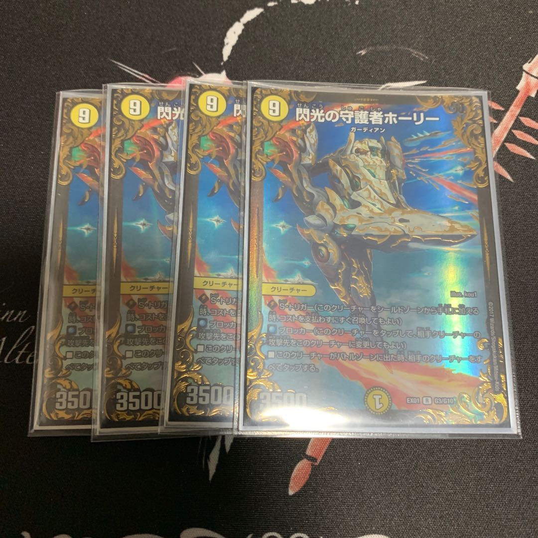 閃光の守護者ホーリー(ウルトラゴールデンカード仕様) 4枚
