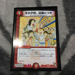 その子供、凶暴につき（プロモ）