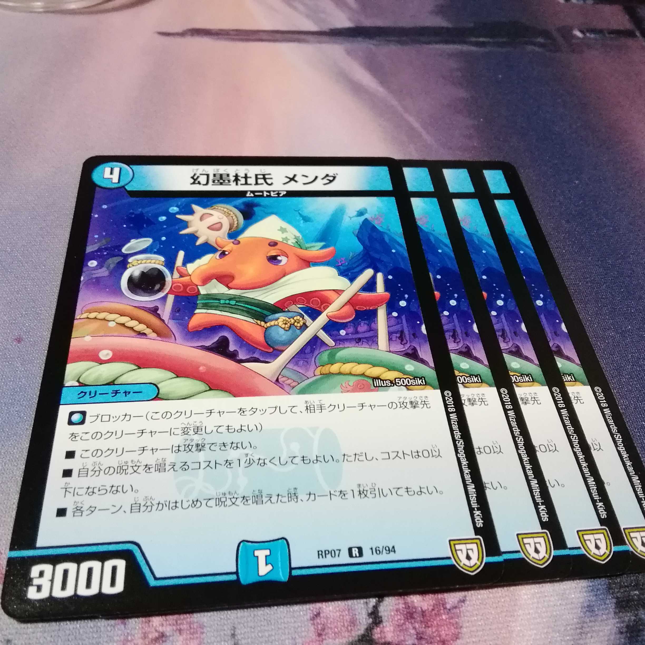 幻墨社氏　メンダ　４枚 1枚