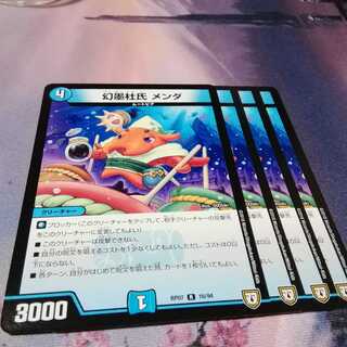 幻墨社氏　メンダ　４枚 1枚