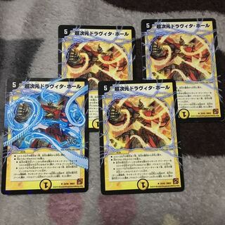 超次元ドラヴィタホール