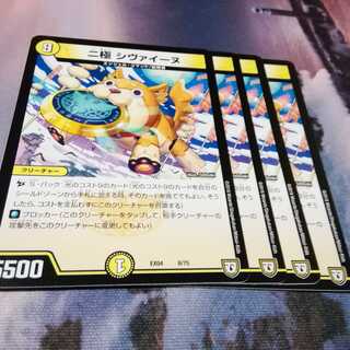 二極　シヴァイーヌ　４枚