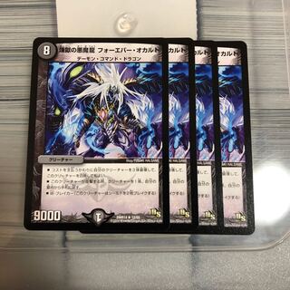 煉獄の悪魔龍 フォーエバー・オカルト R