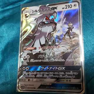 ポケカキラシルヴァディGX