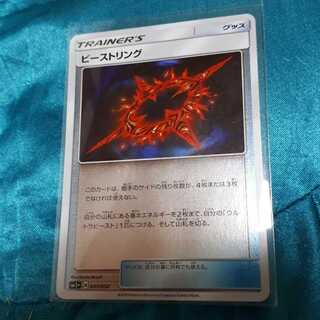 ポケカミラー版ビーストリング 1枚