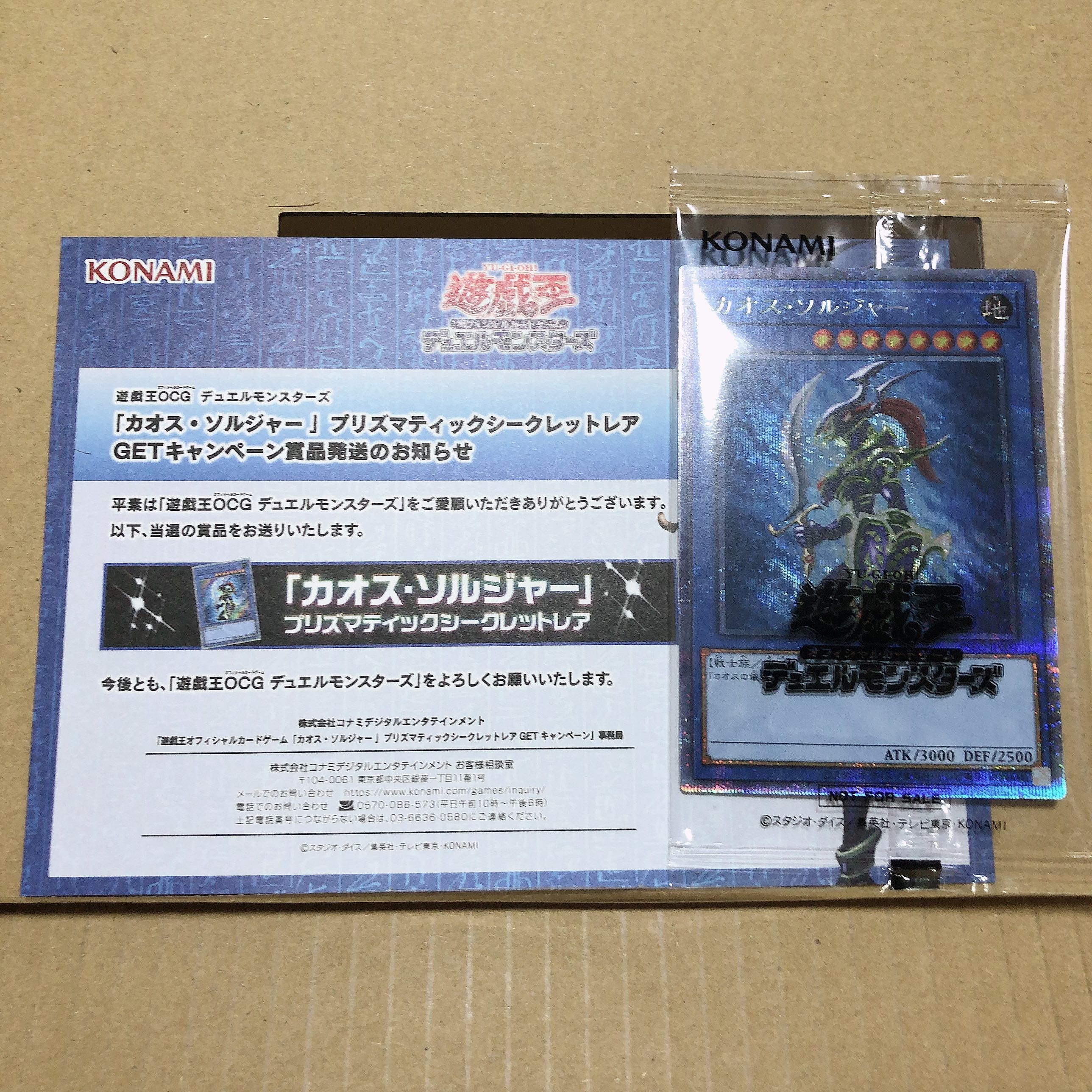 遊戯王/ カオス・ソルジャー　プリズマティックシークレットレア　プリズマ 1枚