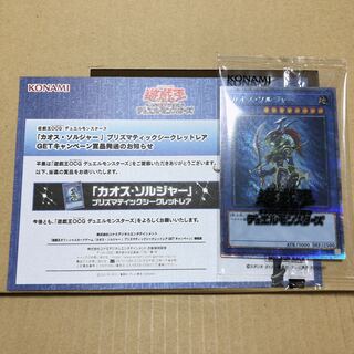 遊戯王/ カオス・ソルジャー　プリズマティックシークレットレア　プリズマ 1枚