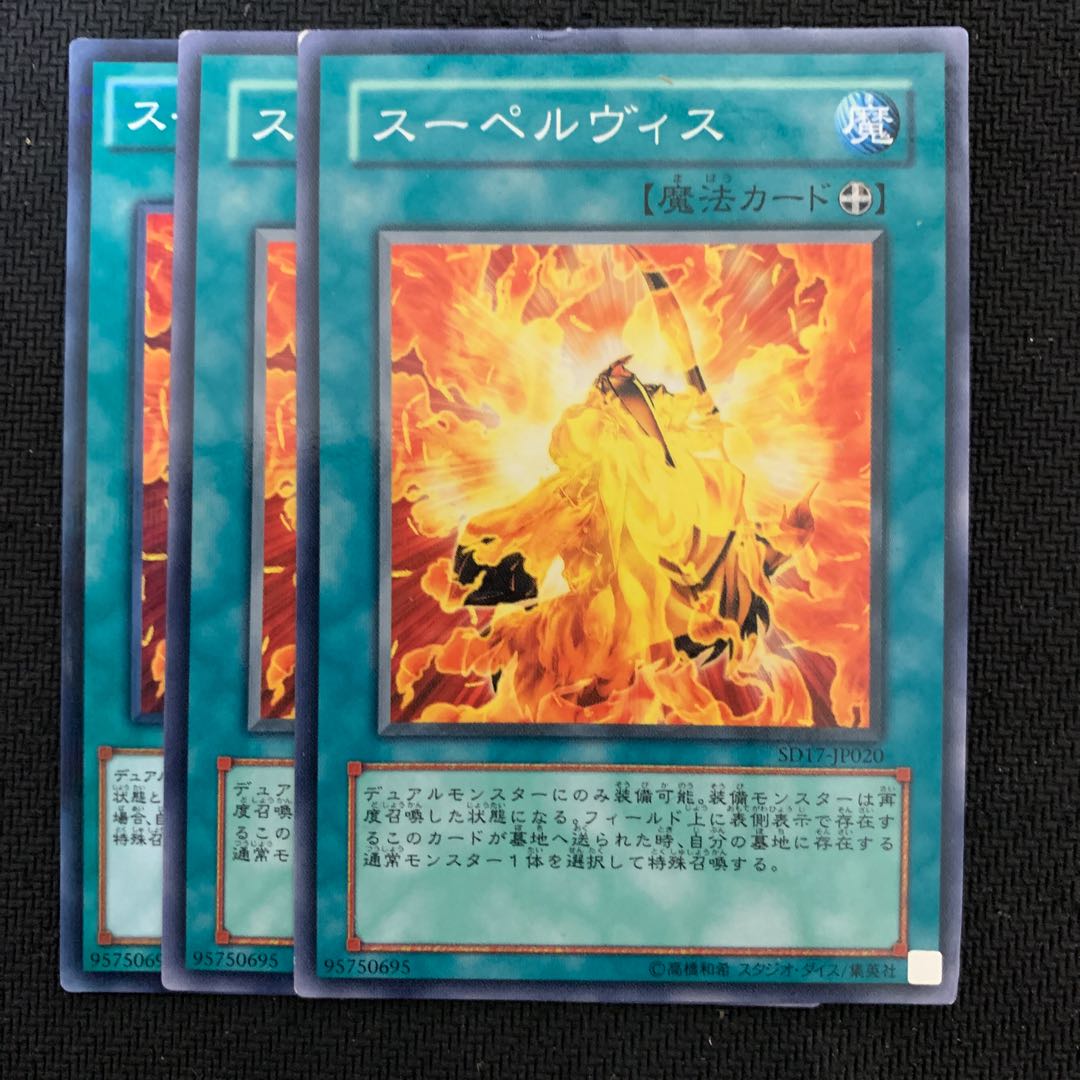 スーペルヴィス3枚