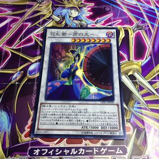 花札衛-雨四光-【SR】