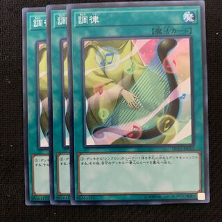 調律3枚