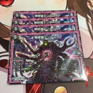 デジルムカデ 4枚