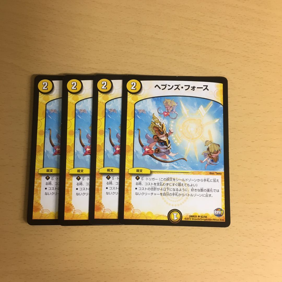 ヘブンズ・フォース