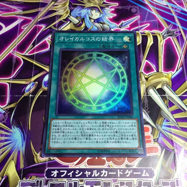 オレイカルコスの結界【SR】