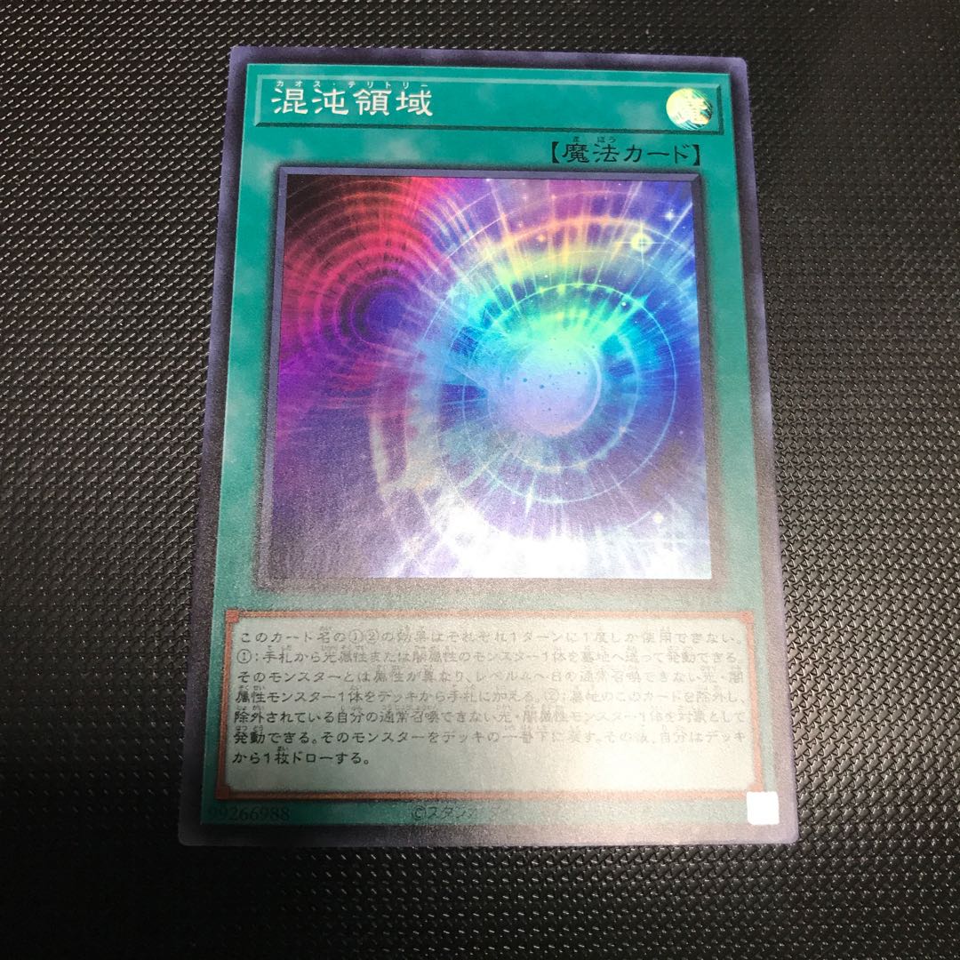 混沌領域　スーパーレア