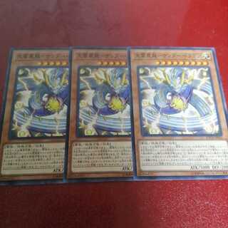 天雷震龍-サンダー・ドラゴン