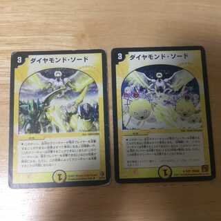 ダイヤモンド・ソード R