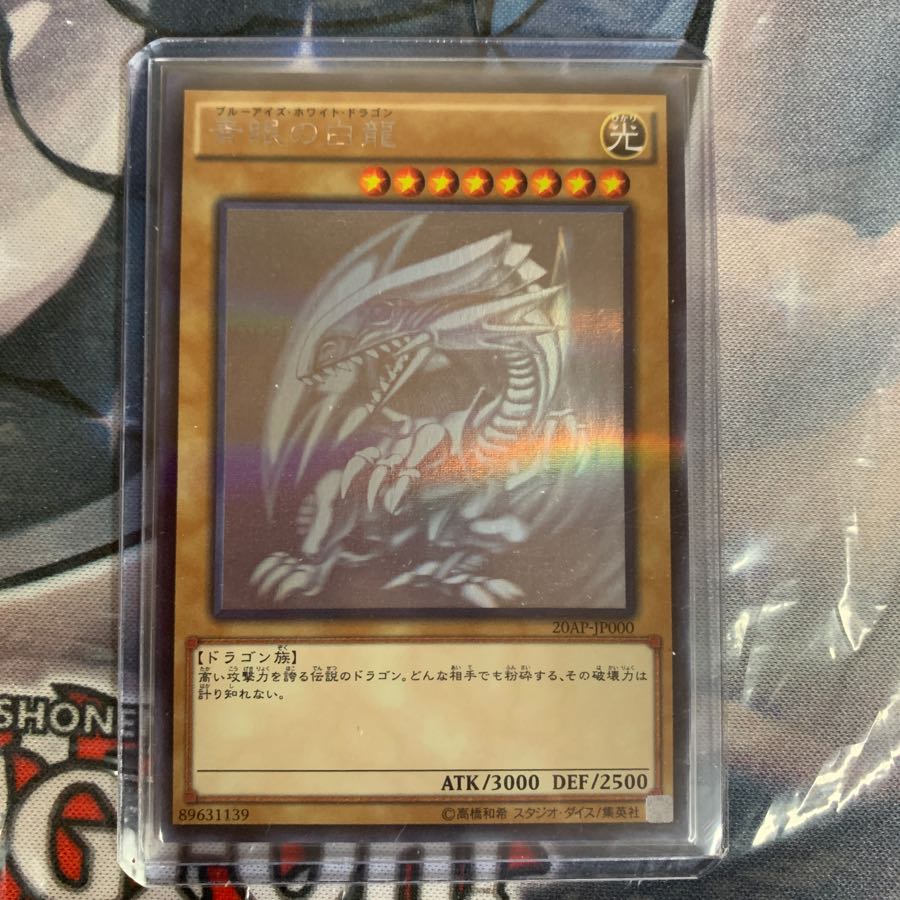 青眼の白龍 ツナマヨさん専用