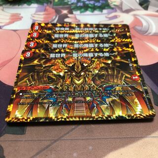 龍世界 -龍の降臨する地-