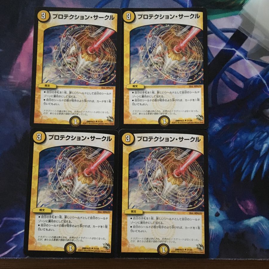 プロテクションサークル 4枚