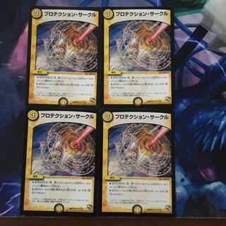 プロテクションサークル 4枚