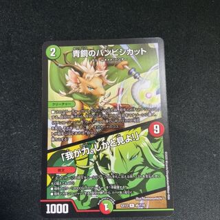 青銅のバンビシカット｜「我が力、しかと見よ!」