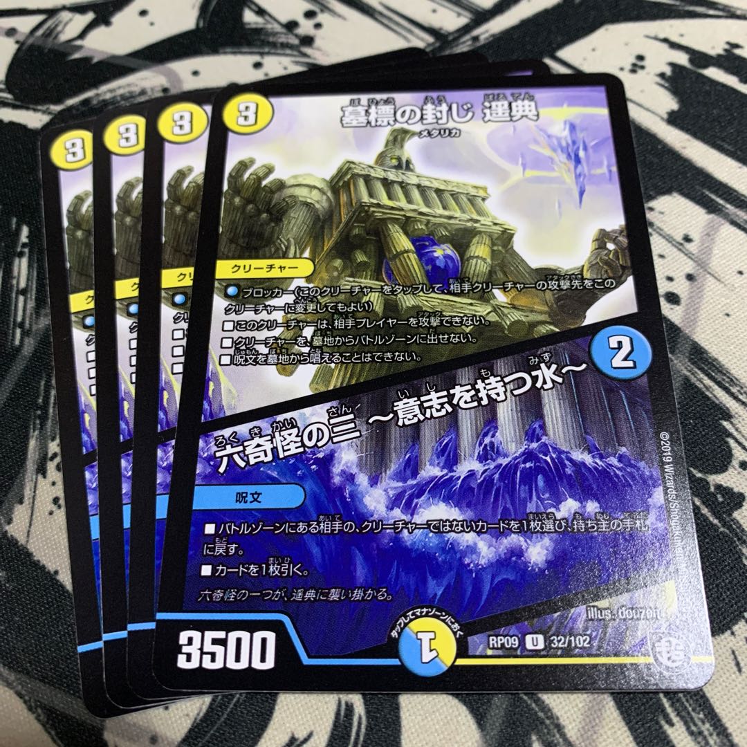 墓標の封じ 遥典｜六奇怪の三 -意志を持つ水-