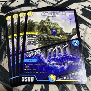 墓標の封じ 遥典｜六奇怪の三 -意志を持つ水-