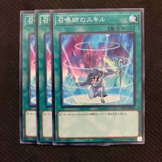 召喚師のスキル3枚