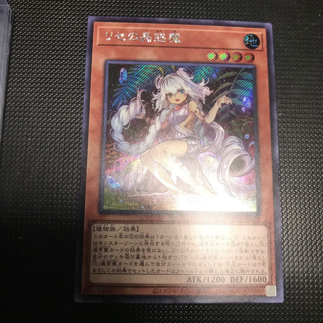 リセの蠱惑魔 シークレットレアの通販 Fdkj19 Magi トレカ専用フリマアプリ リセの蠱惑魔 シークレットレアの通販 Fdkj19 Magi トレカ専用フリマアプリ
