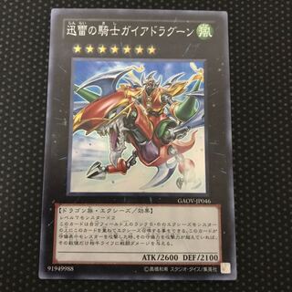 ［未使用に近い］迅雷の騎士ガイアドラグーン スーパーレア