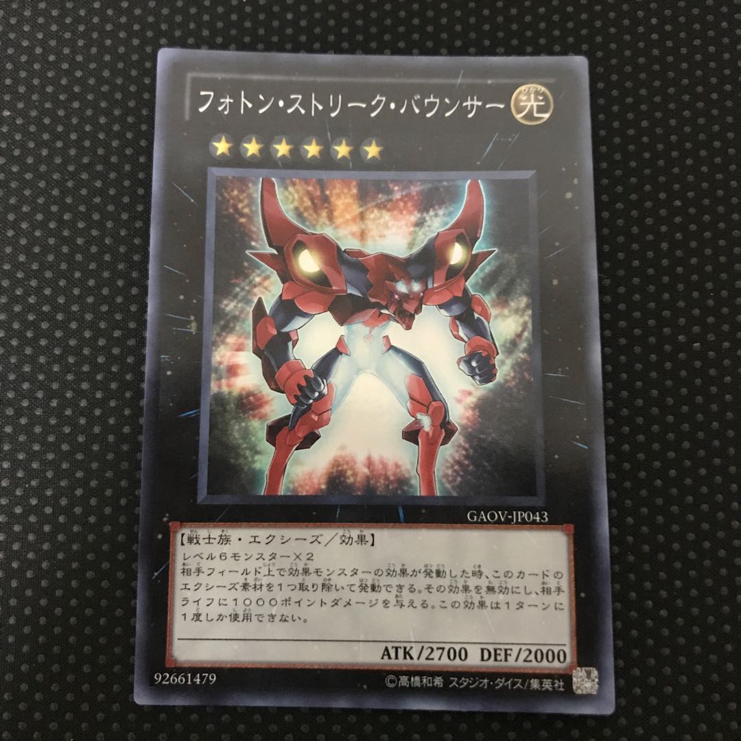 フォトン・ストリーク・バウンサー スーパーレア