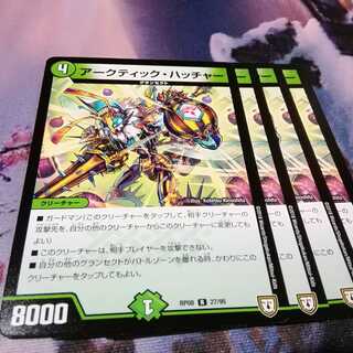 アークティックハッチャー４枚