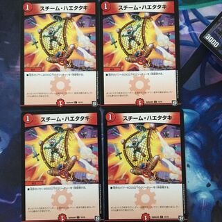 スチームハエタタキ 4枚