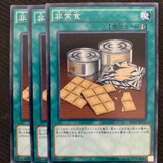 非常食3枚