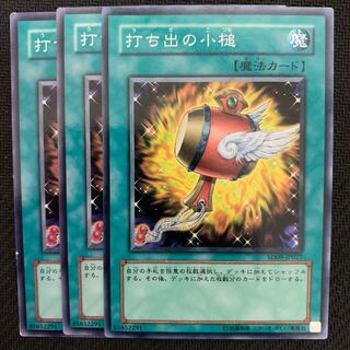 打ち出の小槌3枚