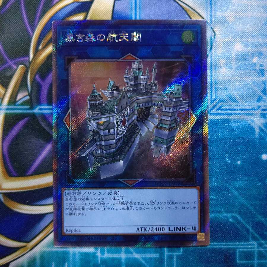 黒き森の航天閣