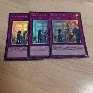 センサー万別 スーパーレア 3枚