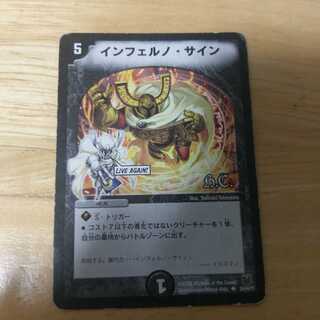 インフェルノ・サイン