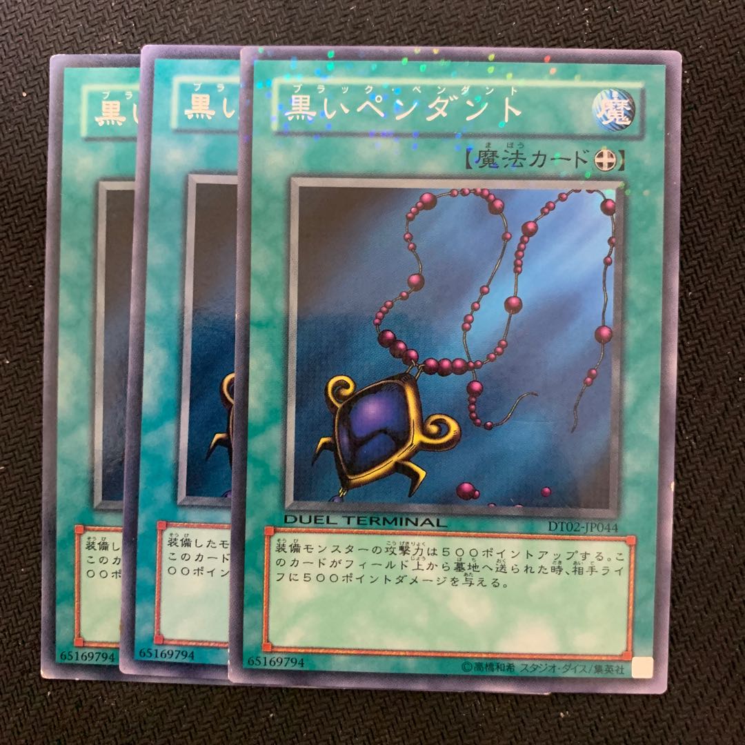 黒いペンダント3枚